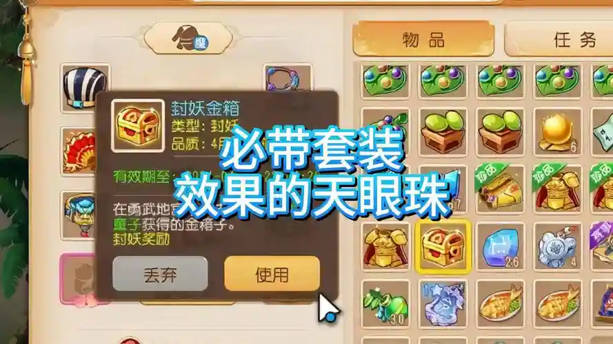梦幻西游天眼珠在哪里卖，梦幻天眼珠在哪里买插图1