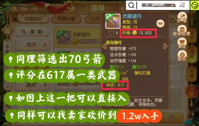 梦幻西游手游囤货武器，梦幻西游手游囤70装备插图