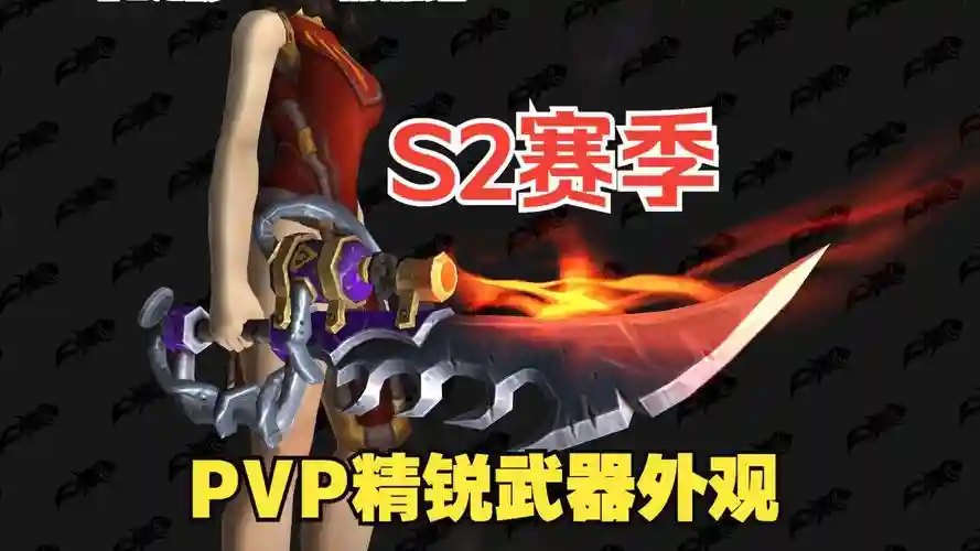 武器战士pvp视频，武器战pvp武器选择插图