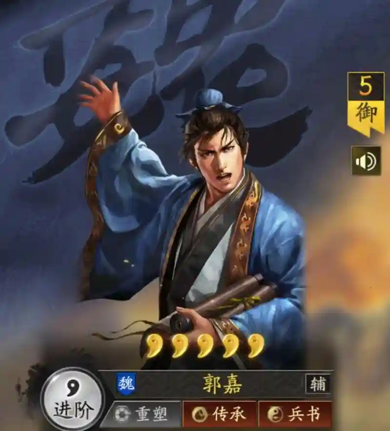 郭嘉三国战略阵容搭配，郭嘉怎么配将三国志战略版插图