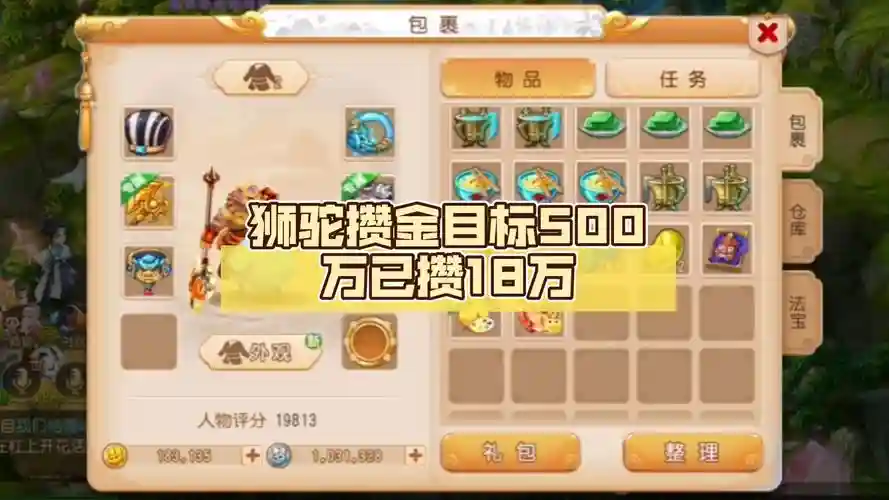 梦幻西游手游回归神兽筹建，梦幻西游手游的神兽要花多少钱