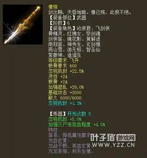 大话2免费版仙器和高级装备，大话西游2免费版仙器装备系统全解析插图1
