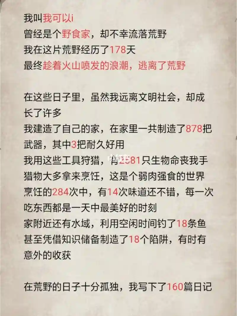 荒岛求生攻略ios，荒岛求生攻略大全