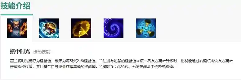 老版本时光守护者技能，时光守护者改动插图
