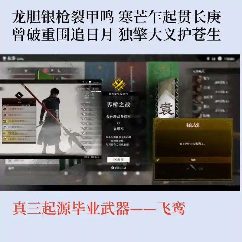 真三8通用技能,真三8专属武器获取插图 真三8通用技能,真三8专属武器获取插图