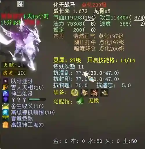 大话西游2龙马自身技能，大话2龙马技能介绍插图