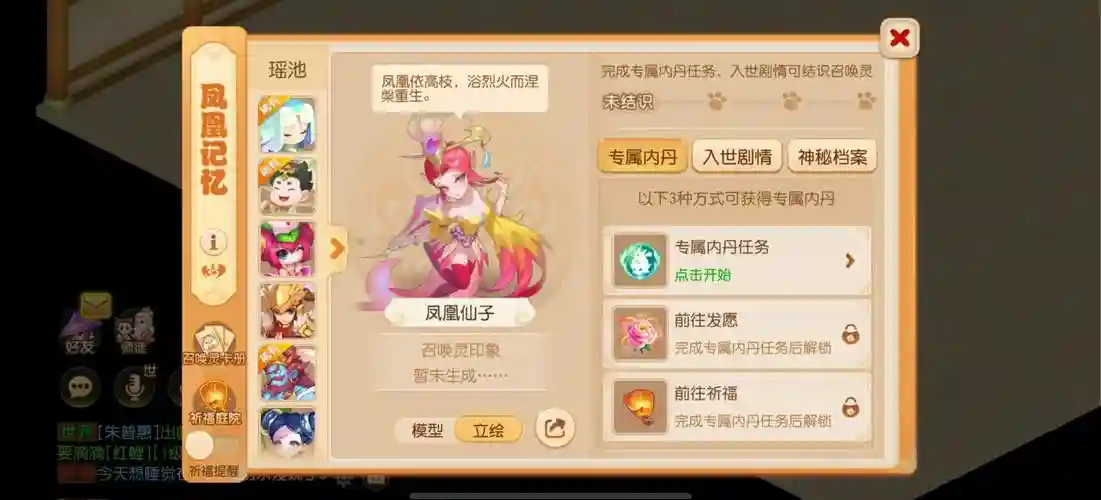 梦幻西游红尘凤凰多少级可以领，梦幻西游红尘任务凤凰