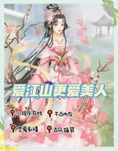 江山美女攻略，江山美人游戏攻略