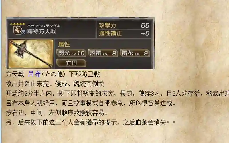 三国无双7武器屋，三国无双7武器店攻略