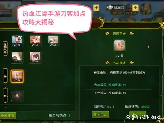 热血江湖正刀客要练哪些技能，热血江湖刀客玩正的还是邪的插图1