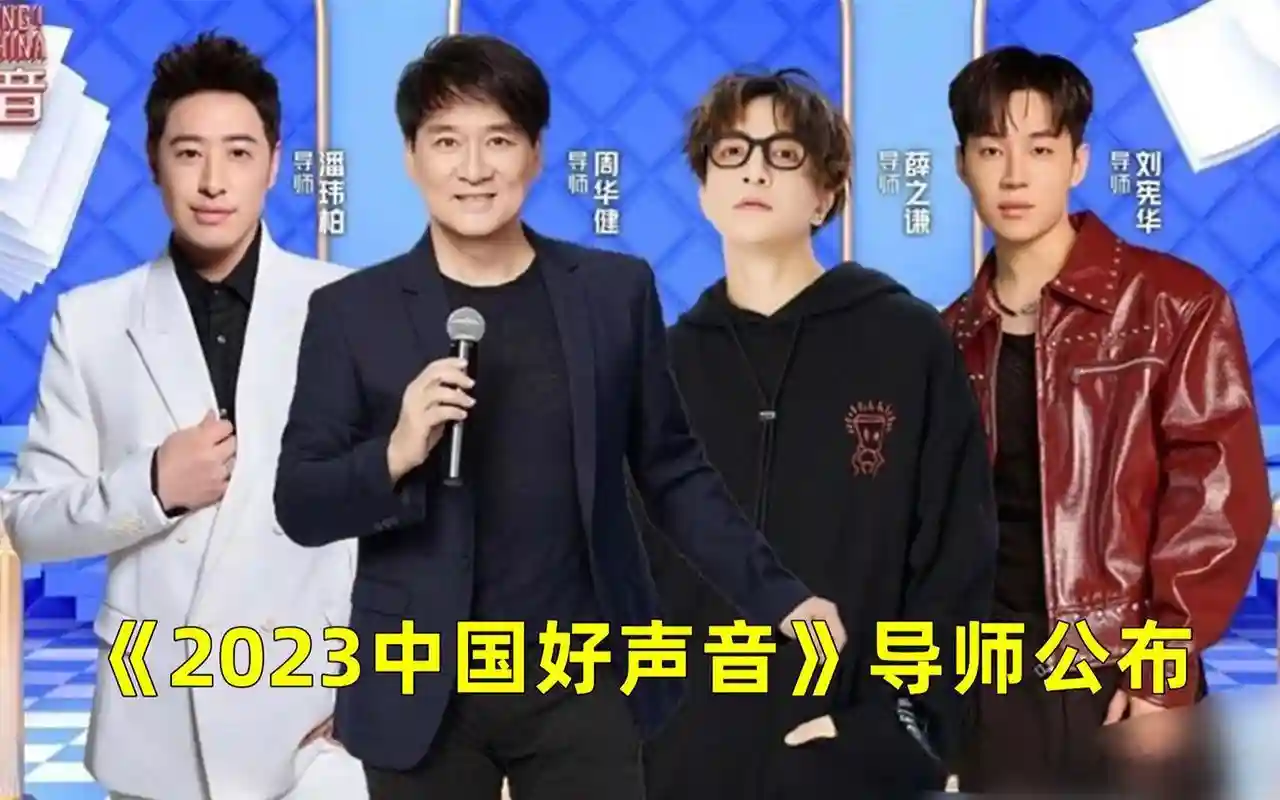 中国好声音阵容搭配视频，中国好声音参演嘉宾