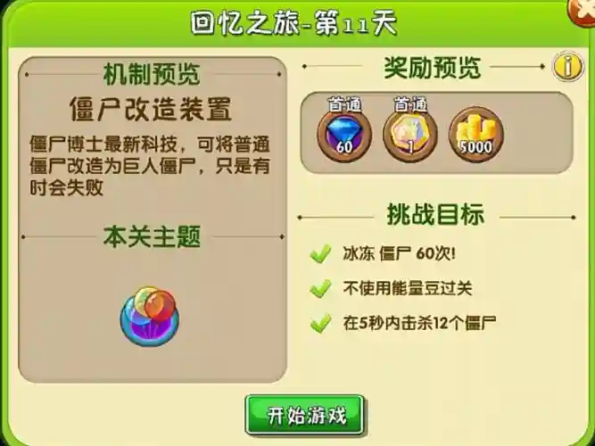 植物大战僵尸2第11关攻略,植物大战僵尸2第十一天困难插图 植物大战僵尸2第11关攻略,植物大战僵尸2第十一天困难插图