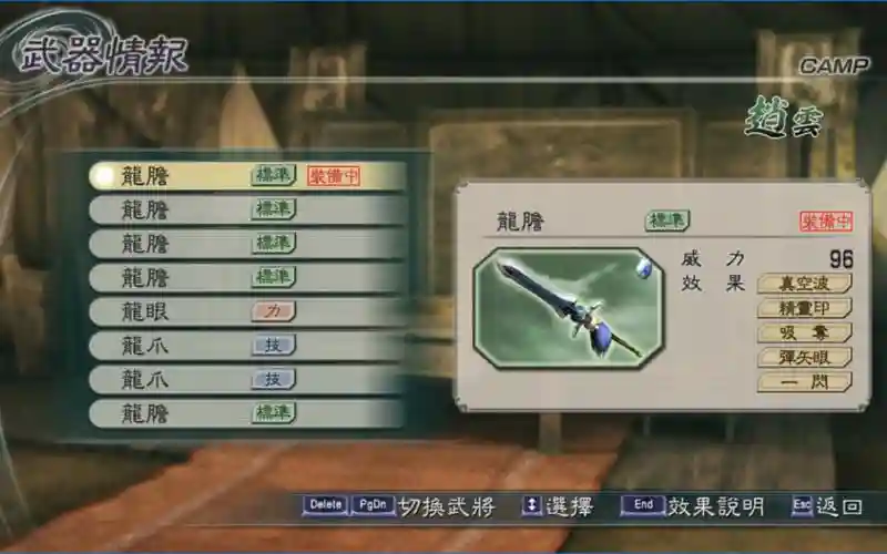 真三国无双5的武器属性好，真三国无双5武器技能详解
