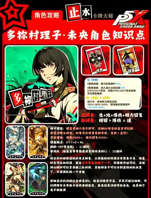 p5哪些妹子可以攻略，p5能攻略几个女主