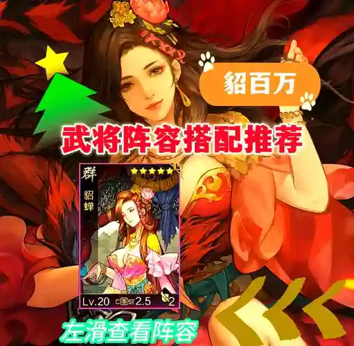 曹操典韦貂蝉阵容怎么搭配，典韦打貂蝉出什么装插图