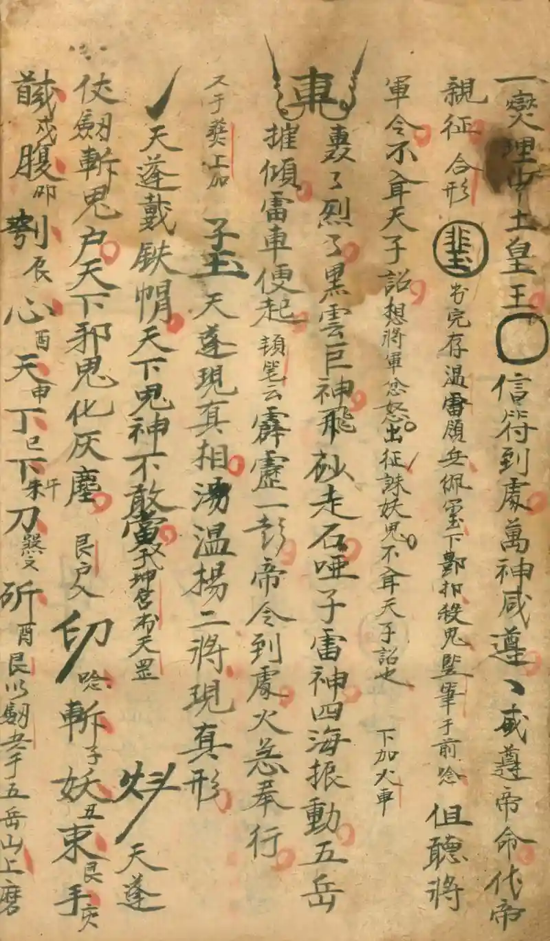 六甲神将主动技能，六甲神天是什么书插图1