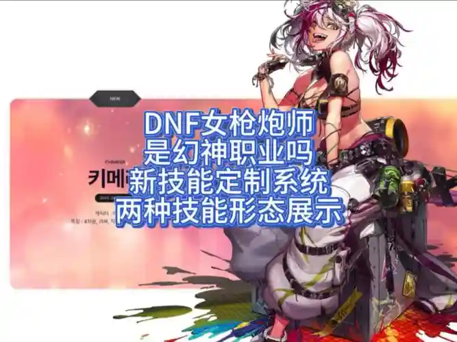 女枪炮用什么装备，女枪炮技能插图