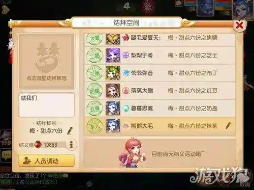 梦幻西游好听的结拜名字男，梦幻西游结拜名字大全15人插图
