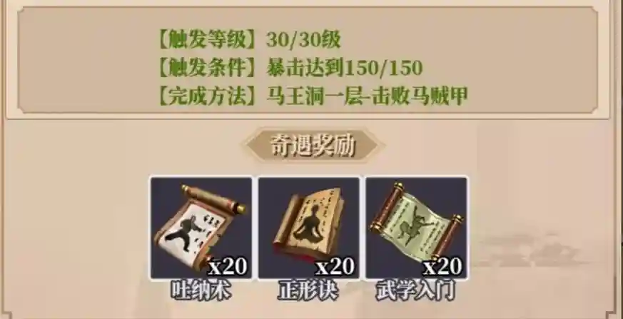 铁血武林武学布置攻略，铁血武林奇遇攻略插图
