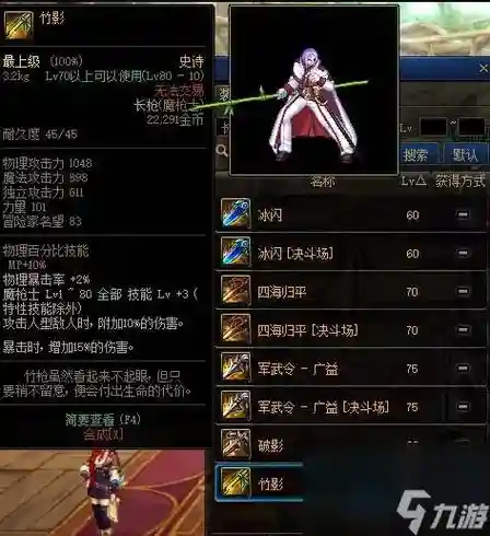 dnf竹林武器装扮外观，dnf竹影怎么获得2021插图