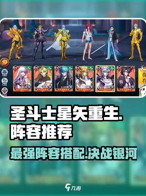圣斗士星矢最后阵容搭配，圣斗士星矢 阵容