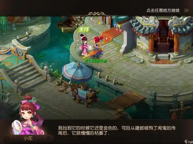 梦幻西游手游有哪些支线，梦幻西游手游支线剧情插图1