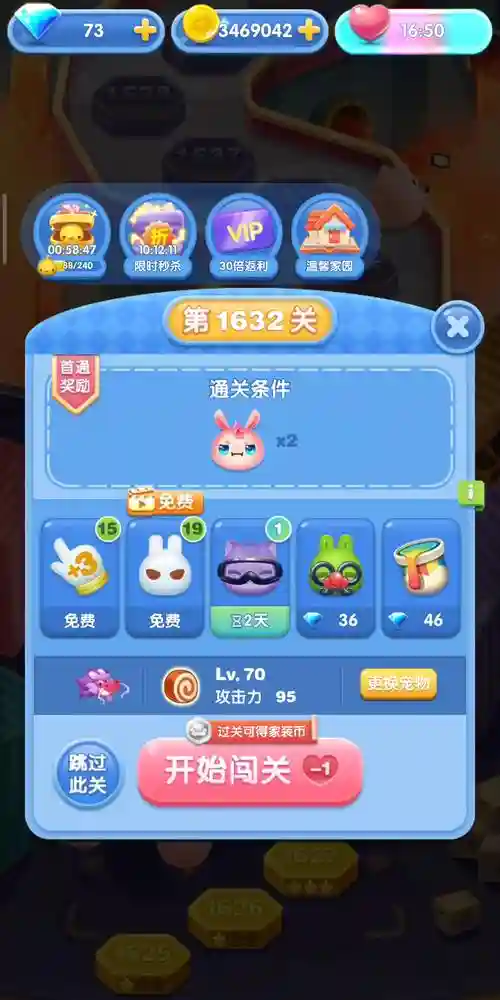 719攻略爱消除，爱消除1637关怎么过插图