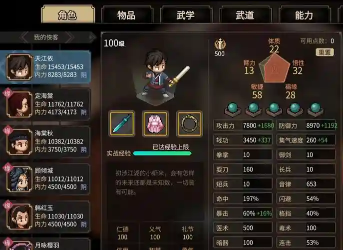 大侠传被动技能，大侠传为什么关服插图1