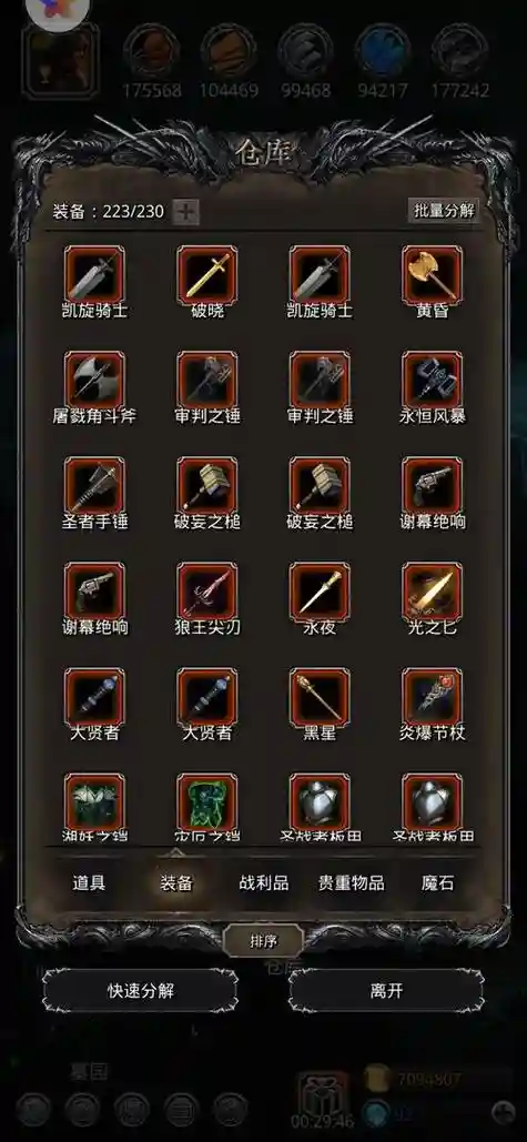 2017年地下城堡2刷装备,地下城堡2图1刷装备插图 2017年地下城堡2刷装备,地下城堡2图1刷装备插图