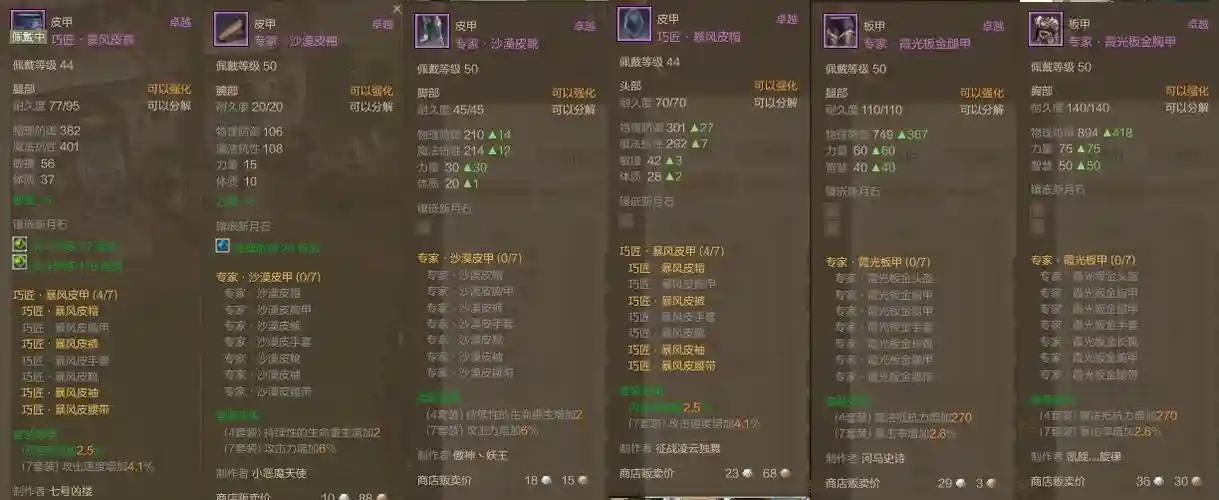 上古世纪装备怎么做，上古世纪装备选择插图
