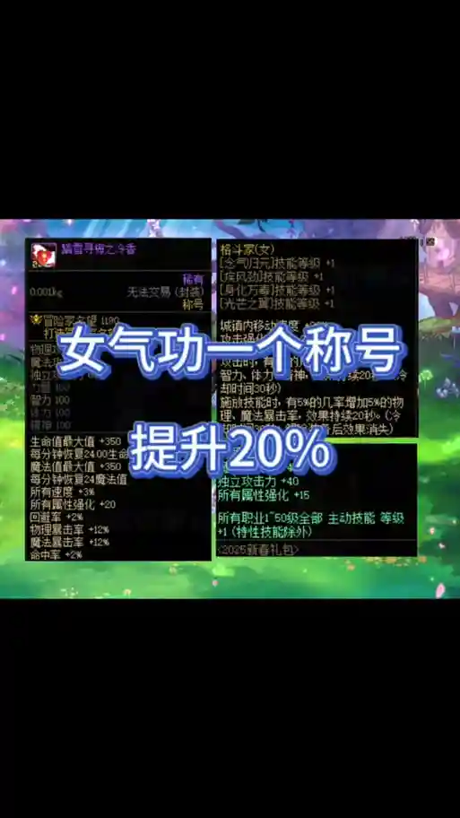 dnf51称号技能可以洗吗，dnf51称号属性插图