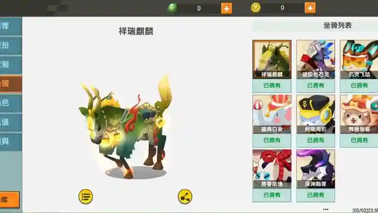 迷你世界生存座骑装备，迷你世界坐骑可以装什么插图