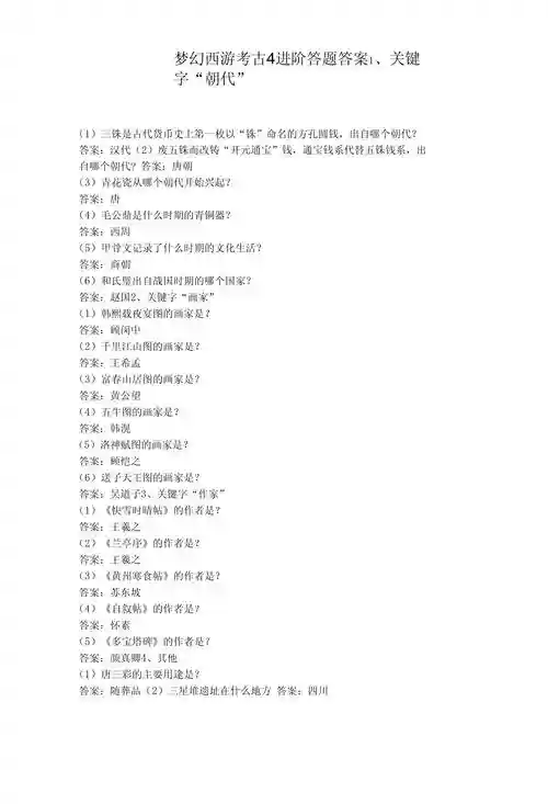 梦幻西游手游耕种生活技能，梦幻手游耕种进阶答案大全