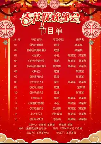 最好的联欢晚会阵容搭配，联欢晚会节目大全2021插图