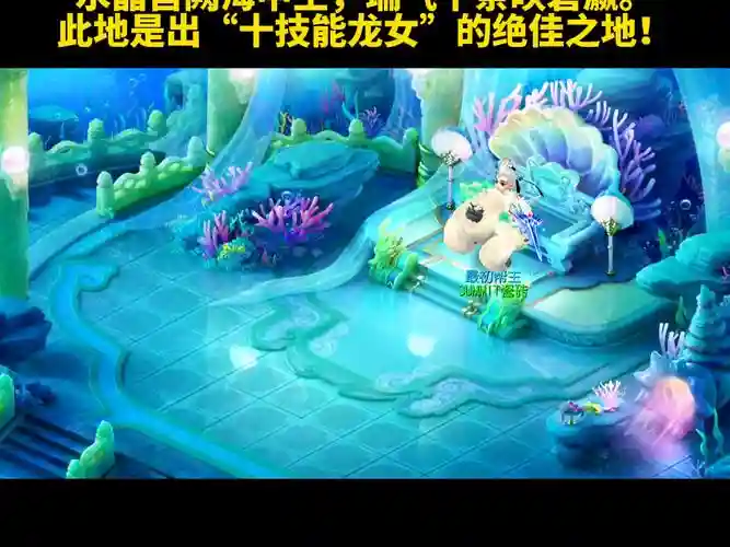 梦幻西游2龙宫染色，梦幻西游新资料片龙宫插图1