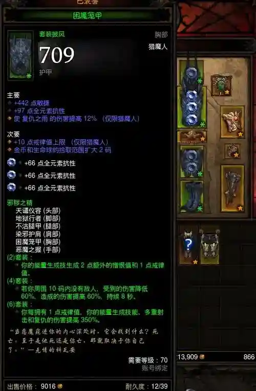 暗黑3猎魔人70级刷装备冒险模式，暗黑3猎魔人过70层大秘境推荐装备插图1