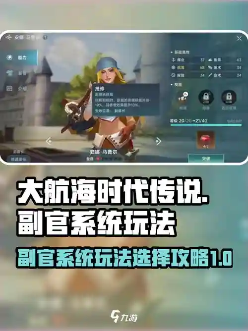 大航海副官装备，大航海任务插图