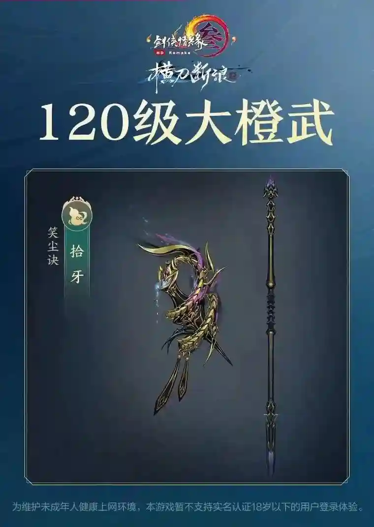 剑三丐帮武器大全6，剑三丐帮武器名称插图