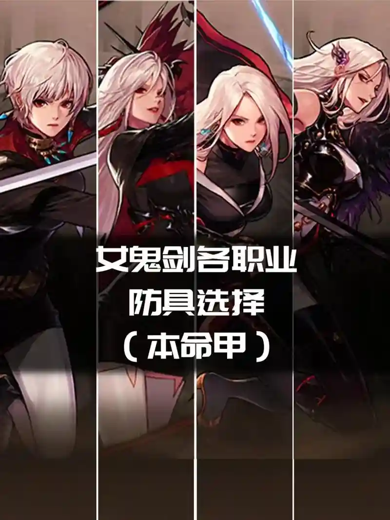 女鬼剑士驭剑士装备，女鬼剑驭剑士穿什么甲插图