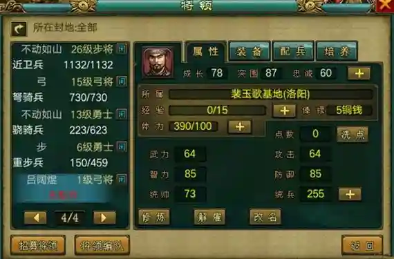 帝王三国捉野名攻略，帝王三国抓将开什么模式插图