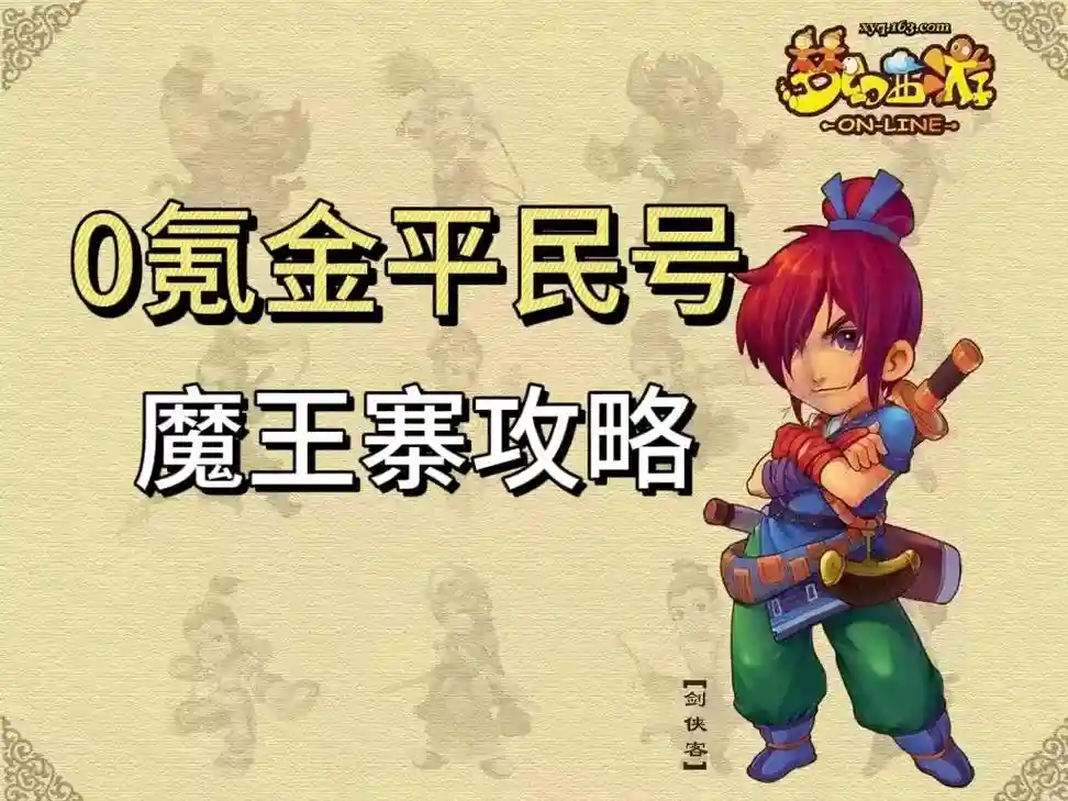 梦幻手游魔王搭配阵容，梦幻手游魔王搭配阵容推荐插图