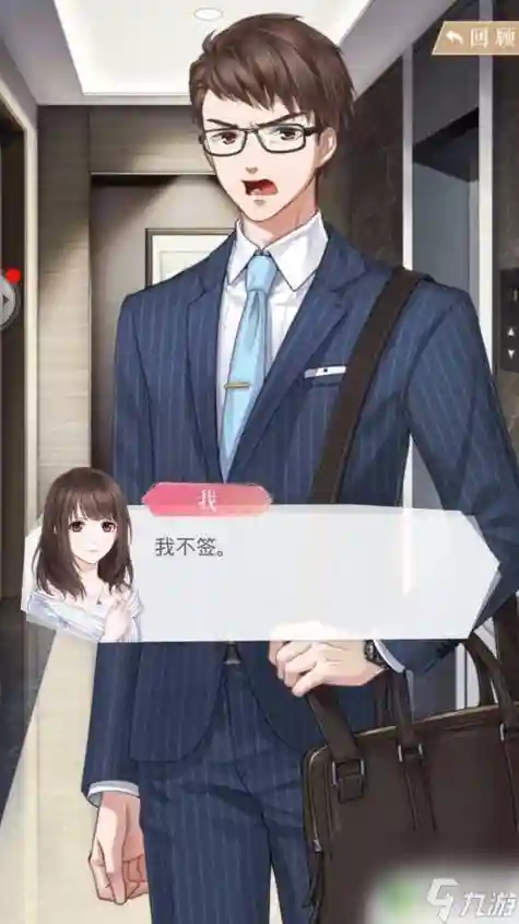恋与制作人攻略第一章视频,恋与制作人第一章攻略签不签字插图 恋与制作人攻略第一章视频,恋与制作人第一章攻略签不签字插图