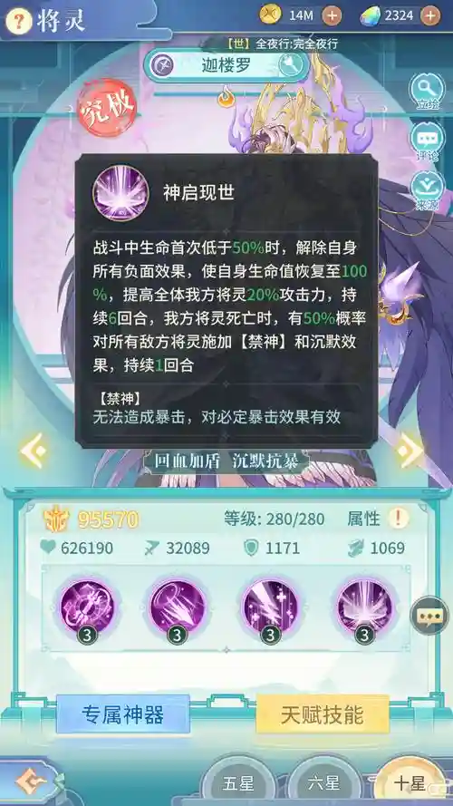 迦楼罗王带什么技能书，迦楼罗怎么加点插图1