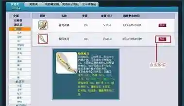 梦幻西游藏宝阁购买角色流程，梦幻西游藏宝阁买角色条件插图1