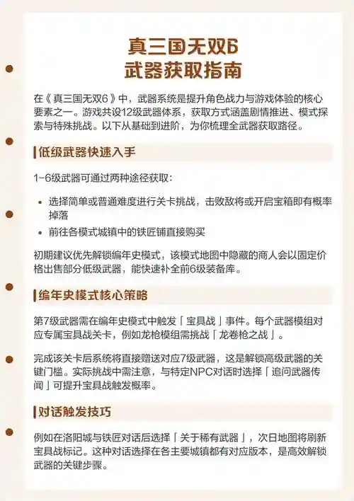 三国无双6十级武器，三国无双十级武器获取方法