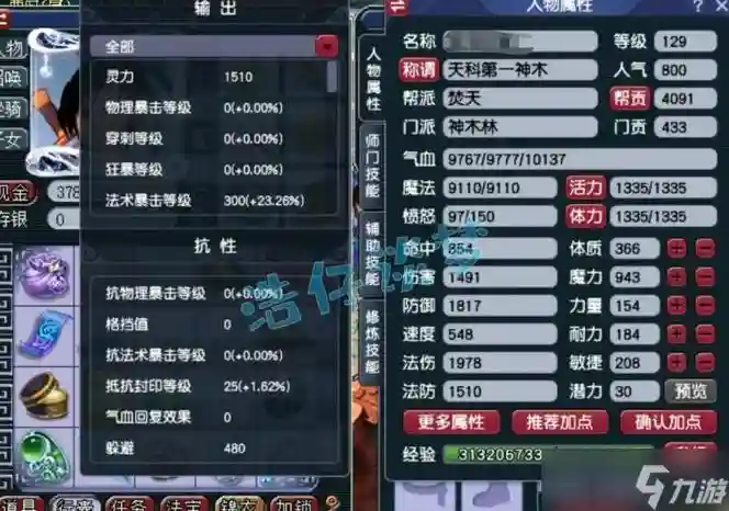 梦幻西游属性随便换,梦幻西游更换属性插图 梦幻西游属性随便换,梦幻西游更换属性插图