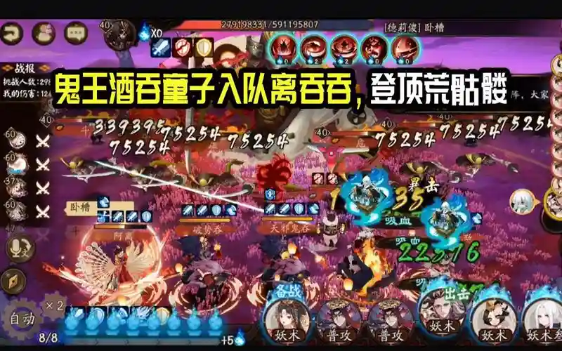 酒吞刷图阵容搭配,酒吞刷图阵容搭配最新插图 酒吞刷图阵容搭配,酒吞刷图阵容搭配最新插图