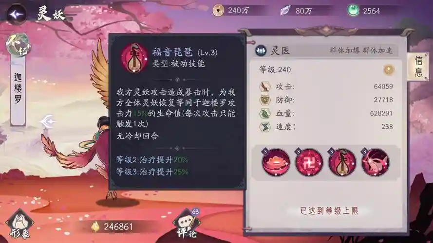 迦楼罗王带什么技能书，迦楼罗怎么加点插图
