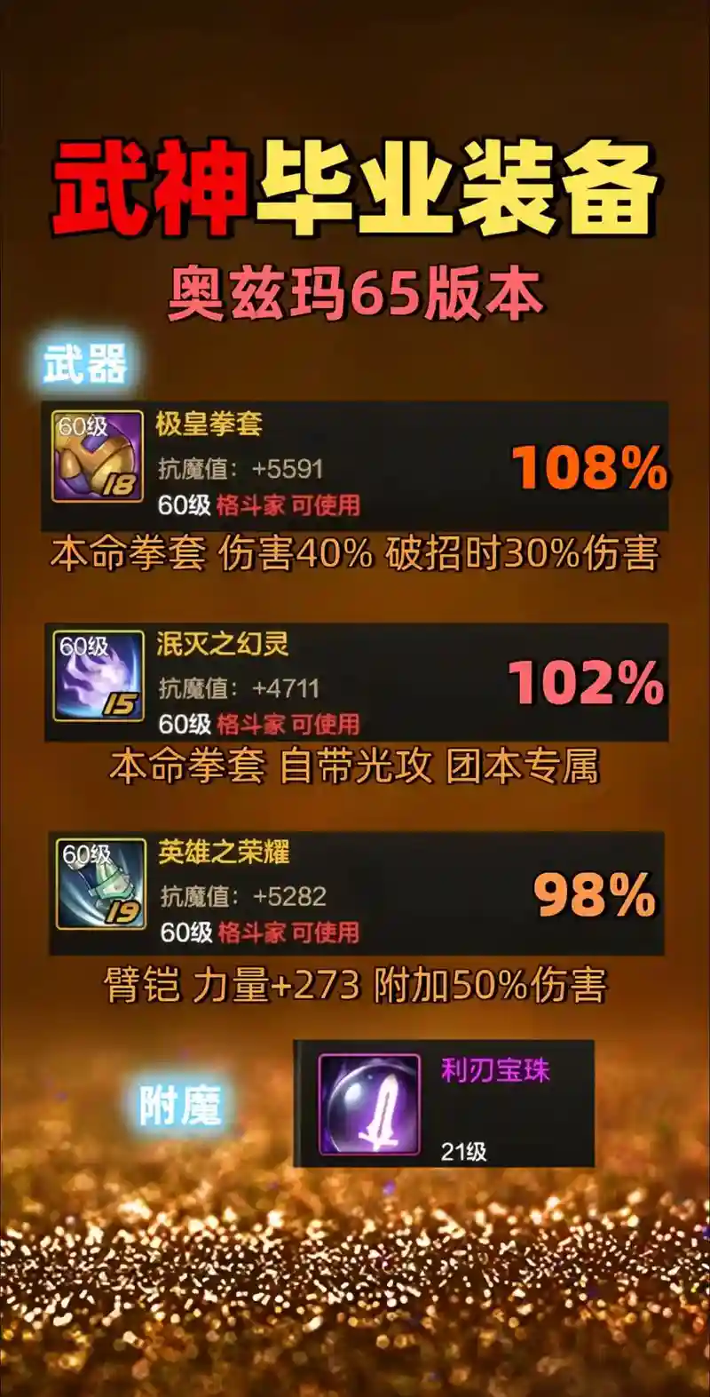 神武2五庄65级装备，神武五庄装备要求插图1