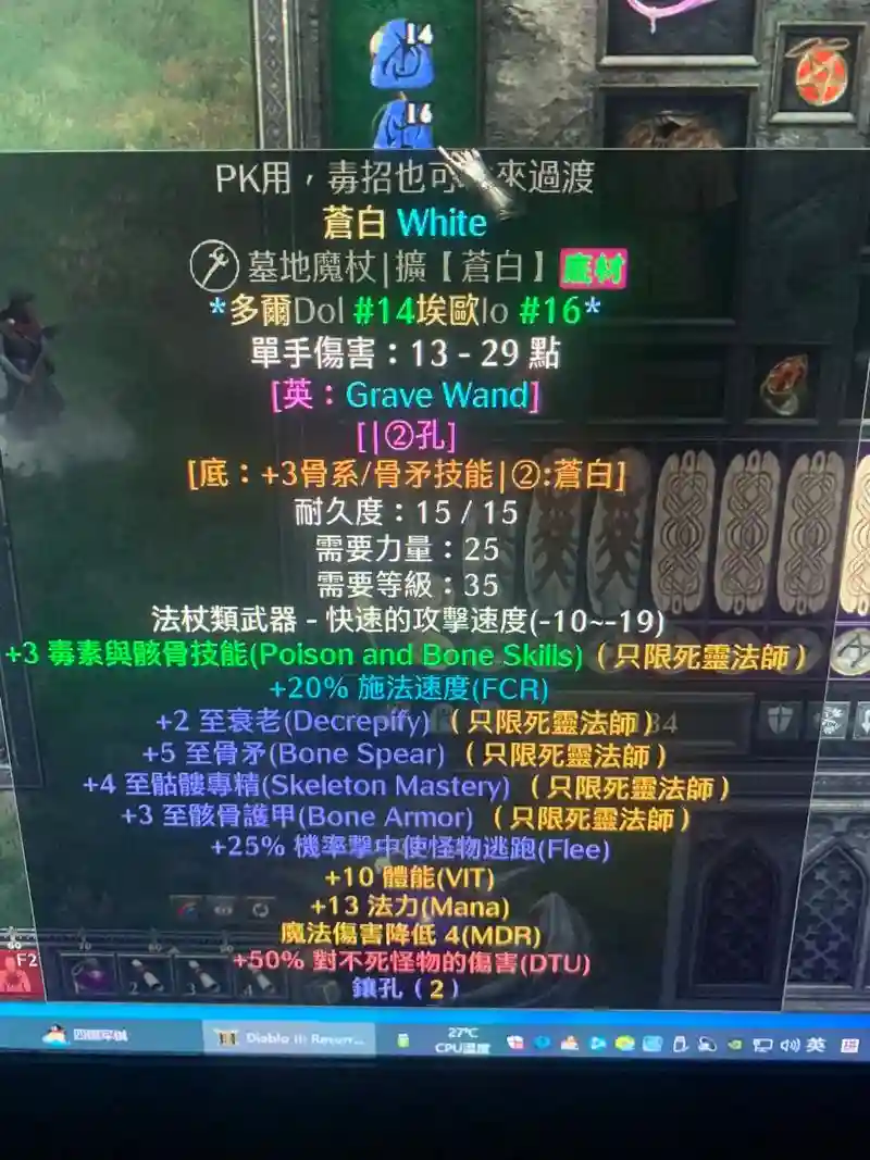 死灵骨套武器，死灵法师骨套技能搭配插图1